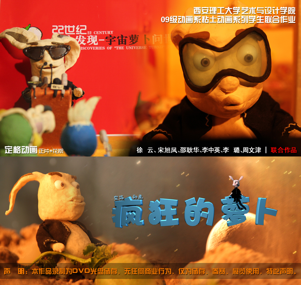 《疯狂的萝卜》