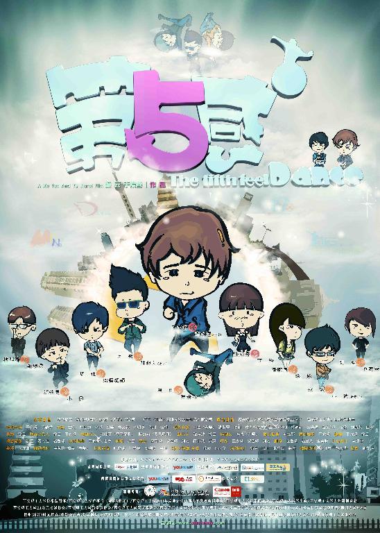 《第5感》动漫版电影海报